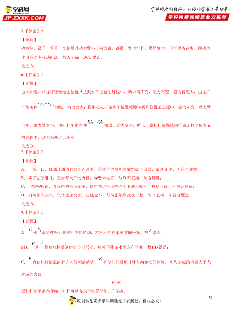 专题11简单机械-备战2022年中考物理一轮复习考点微专题_8、物理总复习_8.中考物理总复习_2022年中考复习资料_备战2022年中考物理一轮复习考点微专题
