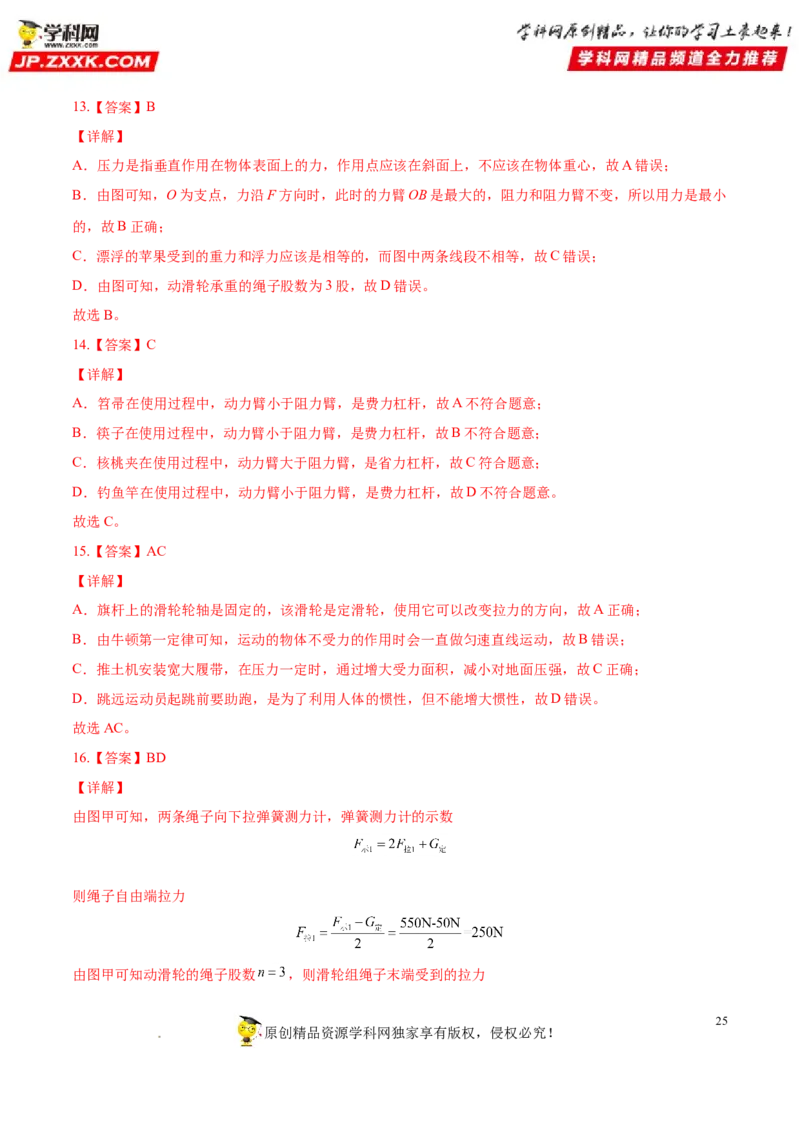 专题11简单机械-备战2022年中考物理一轮复习考点微专题_8、物理总复习_8.中考物理总复习_2022年中考复习资料_备战2022年中考物理一轮复习考点微专题
