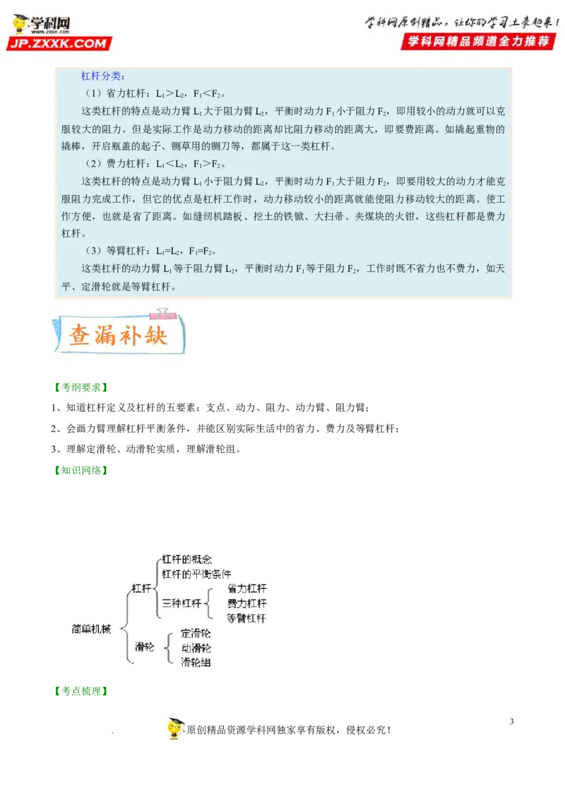 专题11简单机械-备战2022年中考物理一轮复习考点微专题_8、物理总复习_8.中考物理总复习_2022年中考复习资料_备战2022年中考物理一轮复习考点微专题