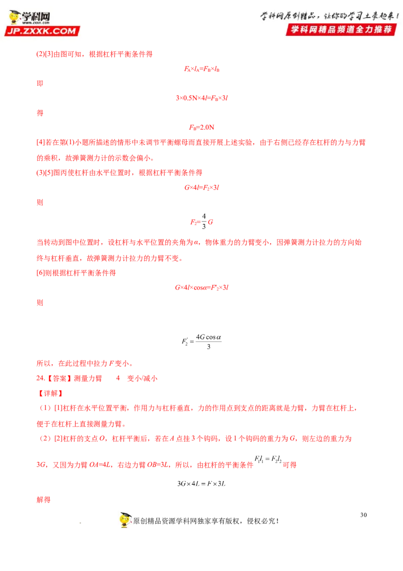 专题11简单机械-备战2022年中考物理一轮复习考点微专题_8、物理总复习_8.中考物理总复习_2022年中考复习资料_备战2022年中考物理一轮复习考点微专题