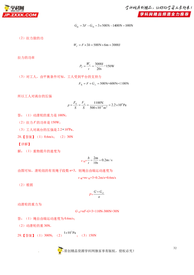 专题11简单机械-备战2022年中考物理一轮复习考点微专题_8、物理总复习_8.中考物理总复习_2022年中考复习资料_备战2022年中考物理一轮复习考点微专题