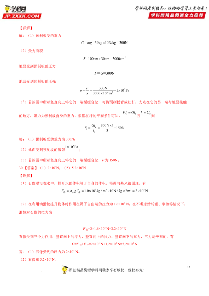专题11简单机械-备战2022年中考物理一轮复习考点微专题_8、物理总复习_8.中考物理总复习_2022年中考复习资料_备战2022年中考物理一轮复习考点微专题