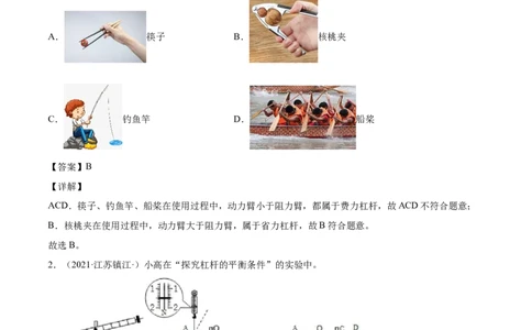 专题11简单机械-备战2022年中考物理一轮复习考点微专题_8、物理总复习_8.中考物理总复习_2022年中考复习资料_备战2022年中考物理一轮复习考点微专题