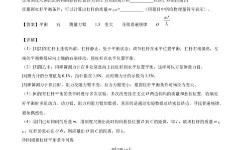 专题11简单机械-备战2022年中考物理一轮复习考点微专题_8、物理总复习_8.中考物理总复习_2022年中考复习资料_备战2022年中考物理一轮复习考点微专题