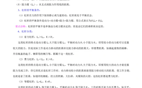 专题11简单机械-备战2022年中考物理一轮复习考点微专题_8、物理总复习_8.中考物理总复习_2022年中考复习资料_备战2022年中考物理一轮复习考点微专题