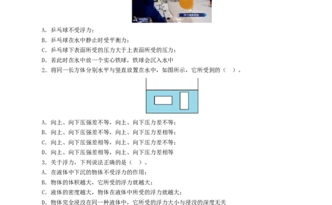专题11浮力（测试）（原卷版）_8、物理总复习_2024年中考复习资料_一轮复习_课件+讲义+练习2024年中考物理一轮复习讲练测（全国通用）_配套练习（原卷版+解析版）