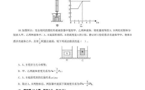 专题11浮力（测试）（原卷版）_8、物理总复习_2024年中考复习资料_一轮复习_课件+讲义+练习2024年中考物理一轮复习讲练测（全国通用）_配套练习（原卷版+解析版）