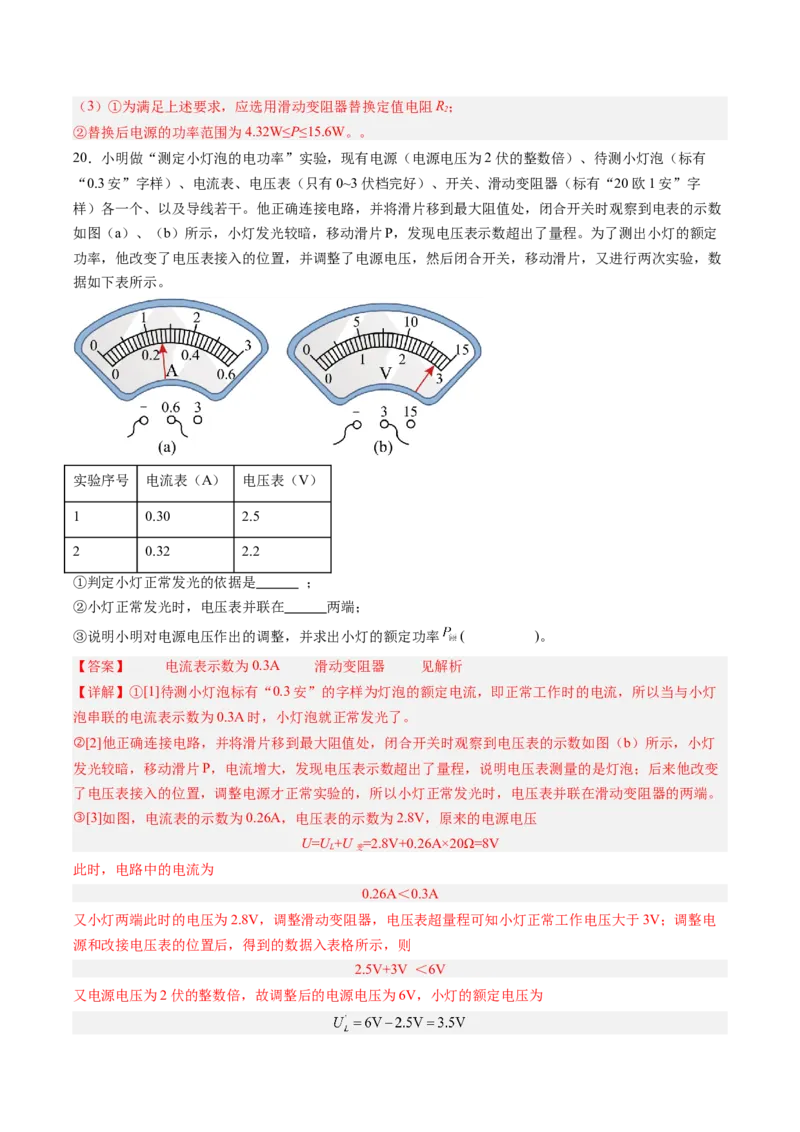 物理（上海卷）（全解全析）_8、物理总复习_2024中考模拟题物理_二模_物理（上海卷）-+++2024年中考第二次模拟考试_物理（上海卷）-学易金卷2024年中考第二次模拟考试