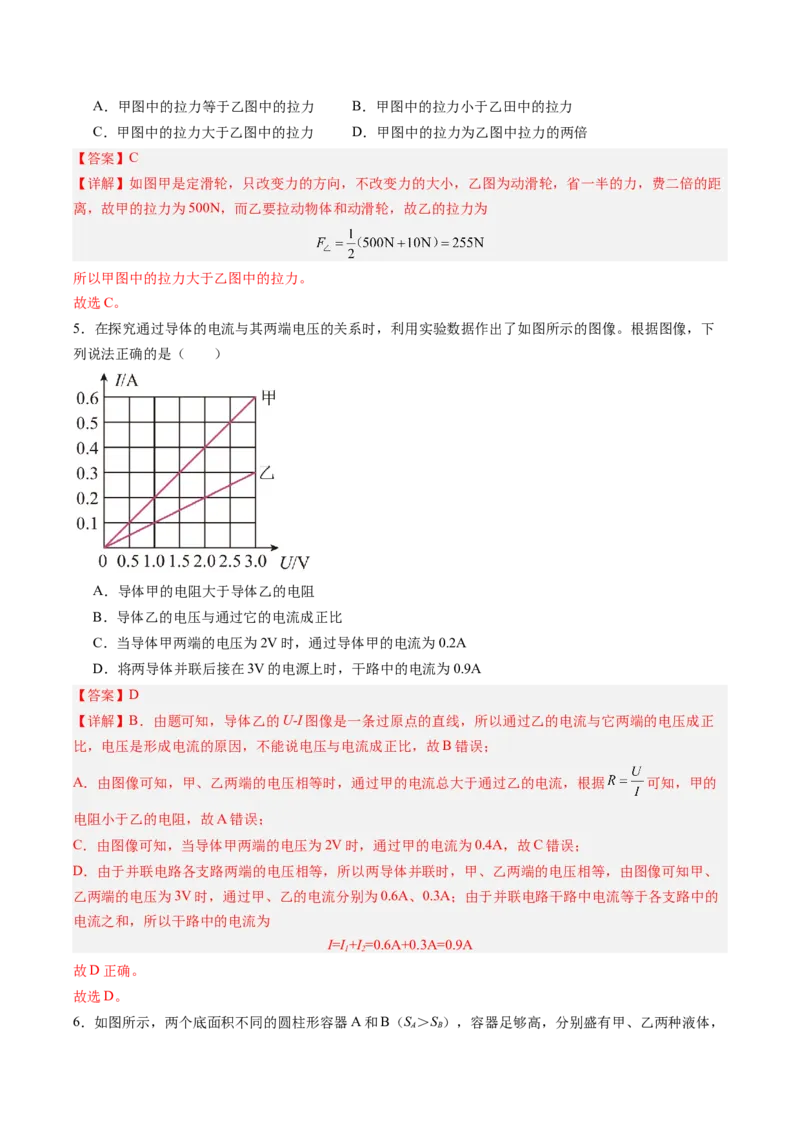 物理（上海卷）（全解全析）_8、物理总复习_2024中考模拟题物理_二模_物理（上海卷）-+++2024年中考第二次模拟考试_物理（上海卷）-学易金卷2024年中考第二次模拟考试