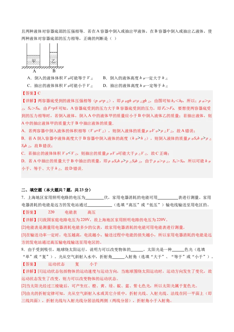 物理（上海卷）（全解全析）_8、物理总复习_2024中考模拟题物理_二模_物理（上海卷）-+++2024年中考第二次模拟考试_物理（上海卷）-学易金卷2024年中考第二次模拟考试