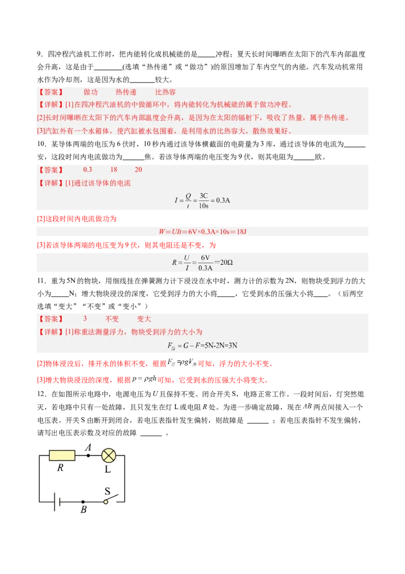 物理（上海卷）（全解全析）_8、物理总复习_2024中考模拟题物理_二模_物理（上海卷）-+++2024年中考第二次模拟考试_物理（上海卷）-学易金卷2024年中考第二次模拟考试