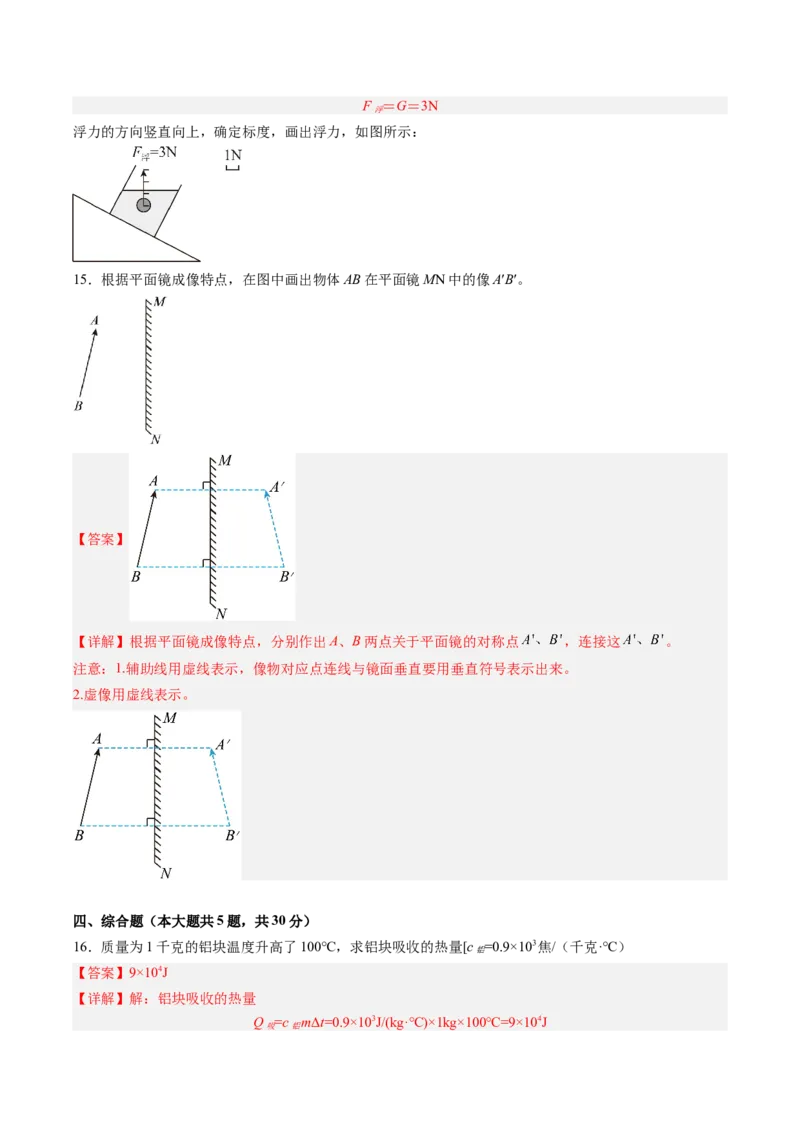 物理（上海卷）（全解全析）_8、物理总复习_2024中考模拟题物理_二模_物理（上海卷）-+++2024年中考第二次模拟考试_物理（上海卷）-学易金卷2024年中考第二次模拟考试