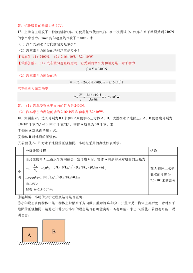 物理（上海卷）（全解全析）_8、物理总复习_2024中考模拟题物理_二模_物理（上海卷）-+++2024年中考第二次模拟考试_物理（上海卷）-学易金卷2024年中考第二次模拟考试