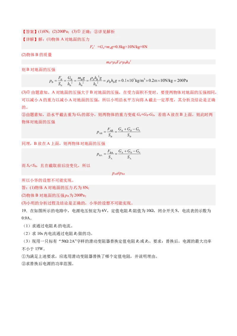 物理（上海卷）（全解全析）_8、物理总复习_2024中考模拟题物理_二模_物理（上海卷）-+++2024年中考第二次模拟考试_物理（上海卷）-学易金卷2024年中考第二次模拟考试