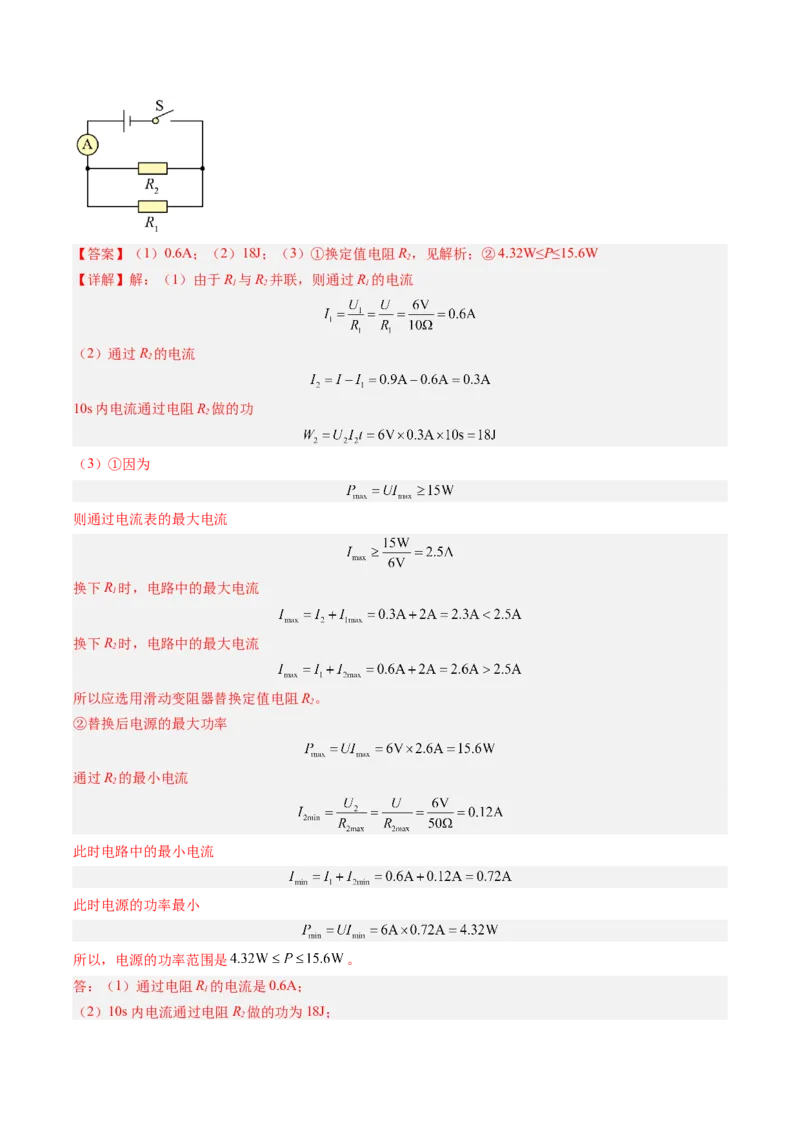 物理（上海卷）（全解全析）_8、物理总复习_2024中考模拟题物理_二模_物理（上海卷）-+++2024年中考第二次模拟考试_物理（上海卷）-学易金卷2024年中考第二次模拟考试
