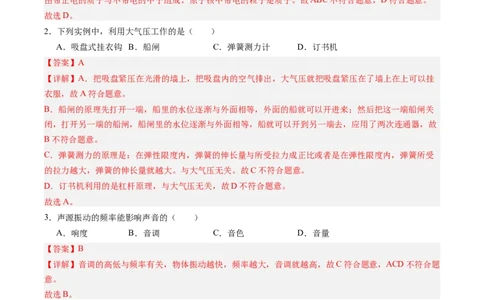 物理（上海卷）（全解全析）_8、物理总复习_2024中考模拟题物理_二模_物理（上海卷）-+++2024年中考第二次模拟考试_物理（上海卷）-学易金卷2024年中考第二次模拟考试