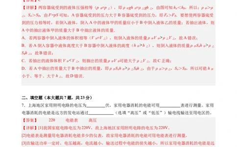 物理（上海卷）（全解全析）_8、物理总复习_2024中考模拟题物理_二模_物理（上海卷）-+++2024年中考第二次模拟考试_物理（上海卷）-学易金卷2024年中考第二次模拟考试