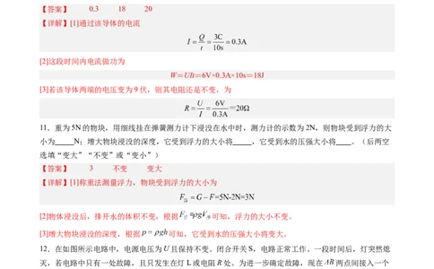 物理（上海卷）（全解全析）_8、物理总复习_2024中考模拟题物理_二模_物理（上海卷）-+++2024年中考第二次模拟考试_物理（上海卷）-学易金卷2024年中考第二次模拟考试