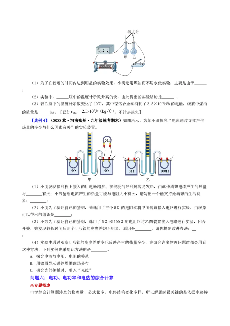 课时18.5第十八章电功率复习总结（学生版）_初物_八年级上下册+九年级全一册物理_九年级物理全一册_讲义_2024版