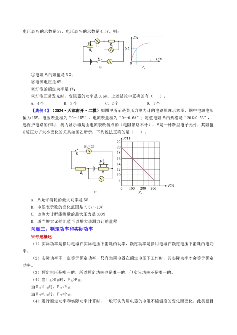 课时18.5第十八章电功率复习总结（学生版）_初物_八年级上下册+九年级全一册物理_九年级物理全一册_讲义_2024版