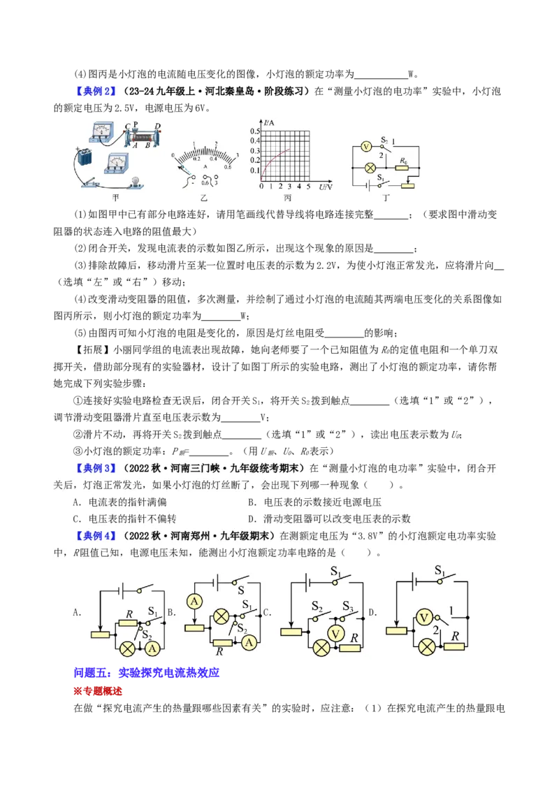 课时18.5第十八章电功率复习总结（学生版）_初物_八年级上下册+九年级全一册物理_九年级物理全一册_讲义_2024版