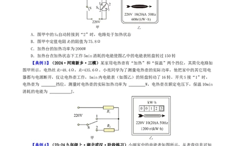 课时18.5第十八章电功率复习总结（学生版）_初物_八年级上下册+九年级全一册物理_九年级物理全一册_讲义_2024版