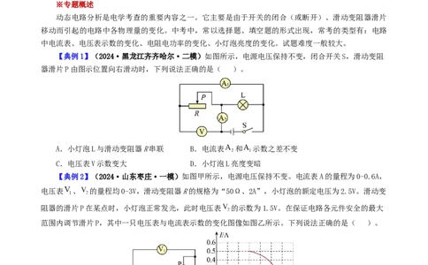 课时18.5第十八章电功率复习总结（学生版）_初物_八年级上下册+九年级全一册物理_九年级物理全一册_讲义_2024版