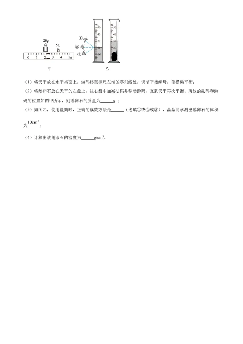 专题6质量和密度质量与密度章末综合训练（学生版）_8、物理总复习_2024年中考复习资料_专项复习资料_完三年（2021&mdash;2023）中考真题分项精编（全国通用）