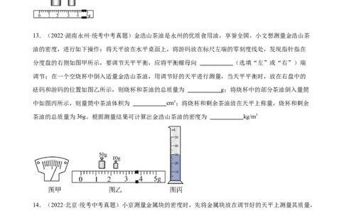 专题6质量和密度质量与密度章末综合训练（学生版）_8、物理总复习_2024年中考复习资料_专项复习资料_完三年（2021&mdash;2023）中考真题分项精编（全国通用）