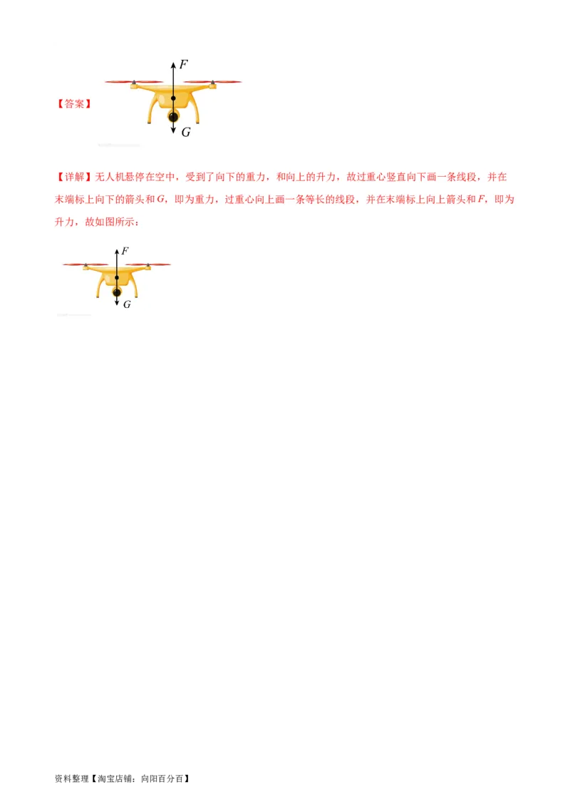 专题8运动和力8.2二力平衡（教师版）_8、物理总复习_2024年中考复习资料_专项复习资料_完三年（2021&mdash;2023）中考真题分项精编（全国通用）