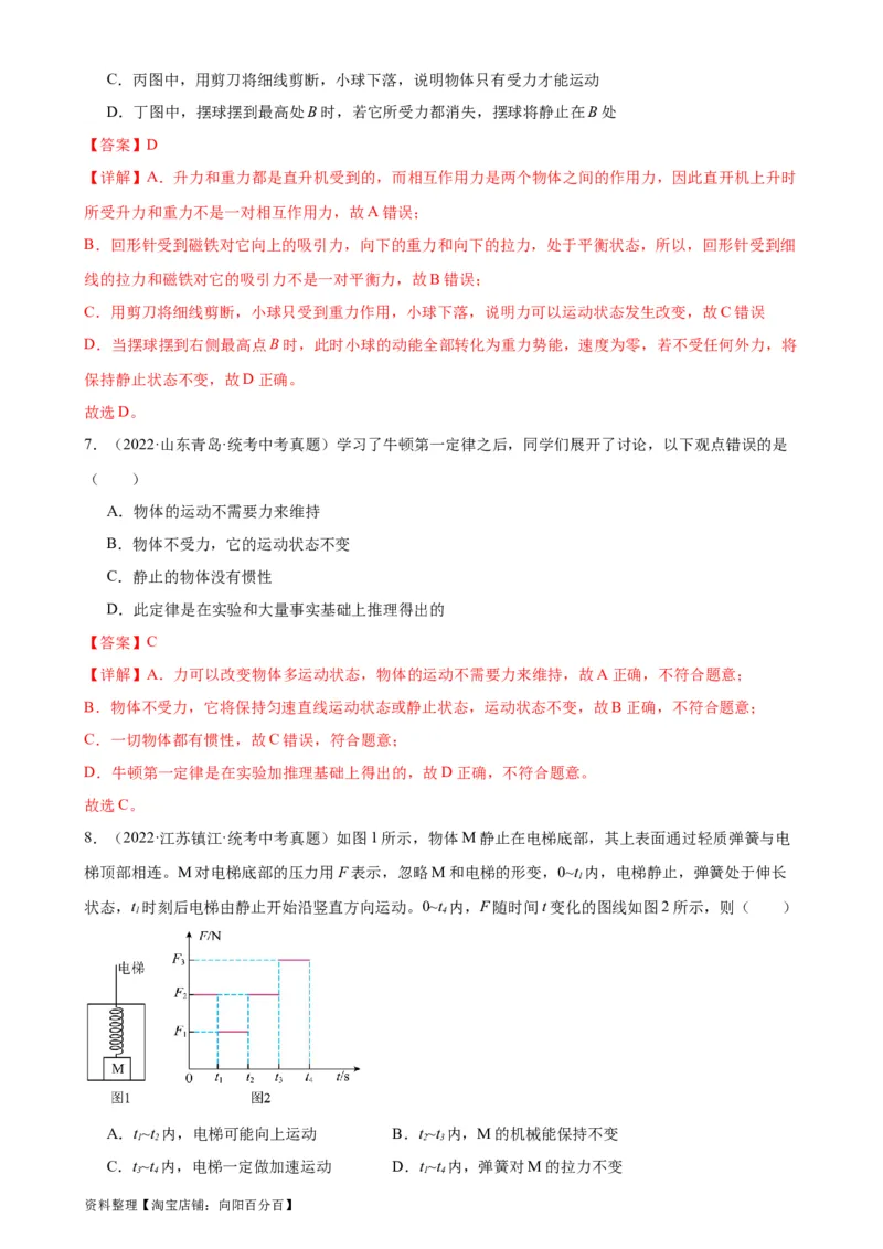 专题8运动和力8.2二力平衡（教师版）_8、物理总复习_2024年中考复习资料_专项复习资料_完三年（2021&mdash;2023）中考真题分项精编（全国通用）