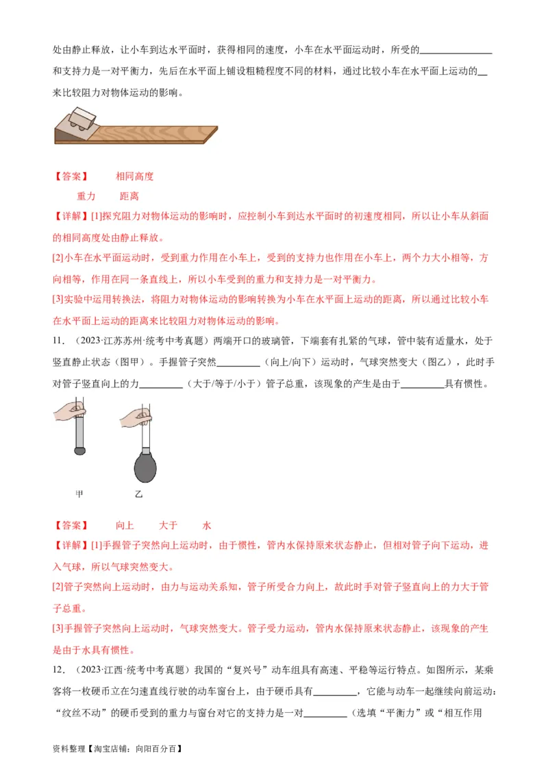 专题8运动和力8.2二力平衡（教师版）_8、物理总复习_2024年中考复习资料_专项复习资料_完三年（2021&mdash;2023）中考真题分项精编（全国通用）