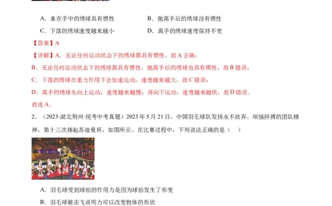 专题8运动和力8.2二力平衡（教师版）_8、物理总复习_2024年中考复习资料_专项复习资料_完三年（2021&mdash;2023）中考真题分项精编（全国通用）