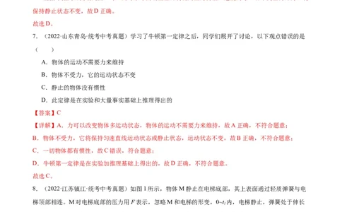 专题8运动和力8.2二力平衡（教师版）_8、物理总复习_2024年中考复习资料_专项复习资料_完三年（2021&mdash;2023）中考真题分项精编（全国通用）