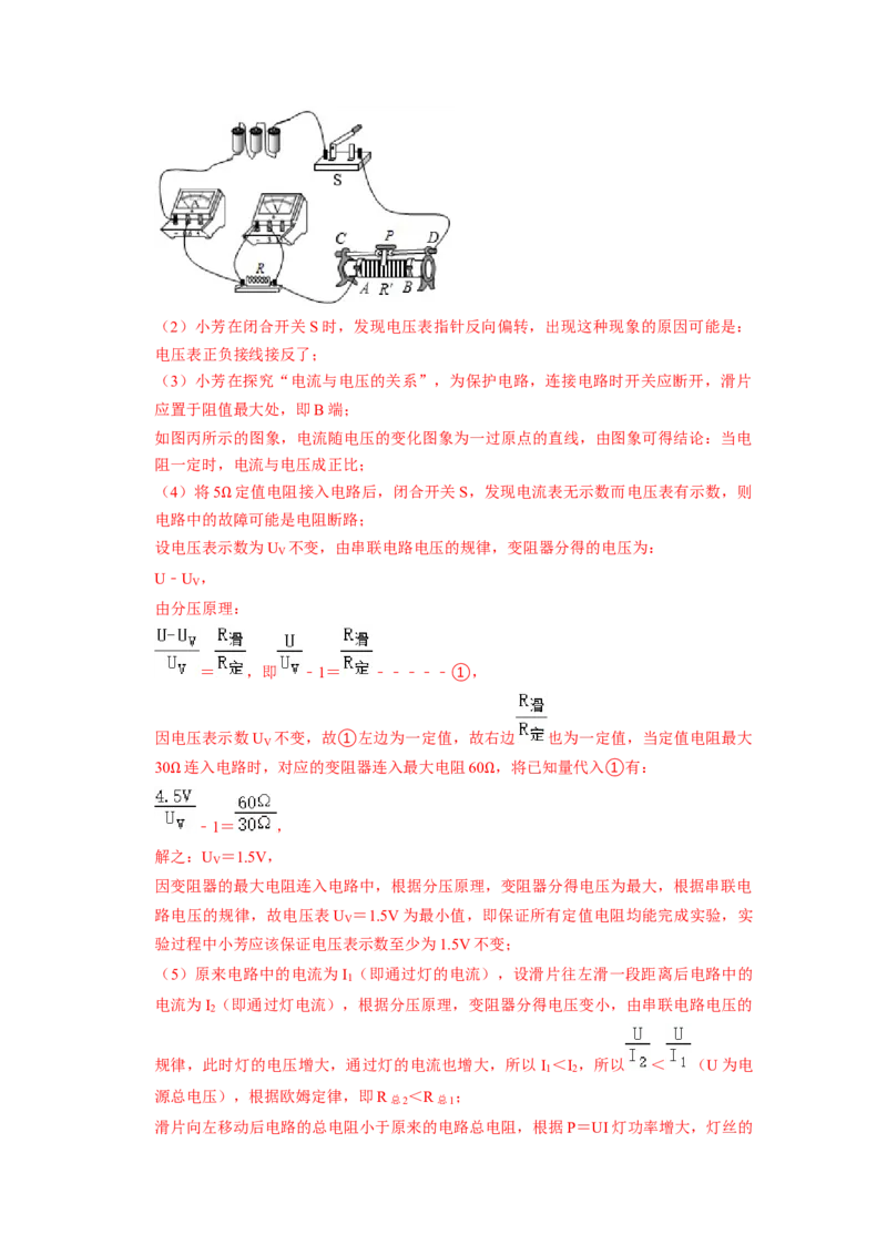 专题07《欧姆定律和电阻的测量》压轴培优题型训练六大题型（教师版）_初物_八年级上下册+九年级全一册物理_九年级物理全一册_压轴题训练