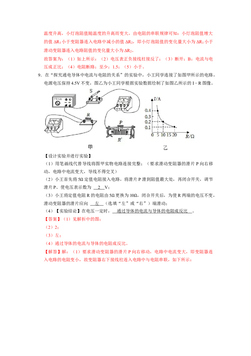 专题07《欧姆定律和电阻的测量》压轴培优题型训练六大题型（教师版）_初物_八年级上下册+九年级全一册物理_九年级物理全一册_压轴题训练