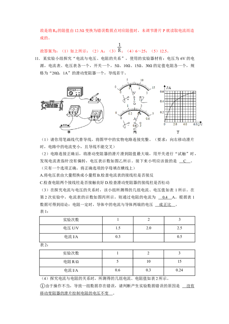 专题07《欧姆定律和电阻的测量》压轴培优题型训练六大题型（教师版）_初物_八年级上下册+九年级全一册物理_九年级物理全一册_压轴题训练