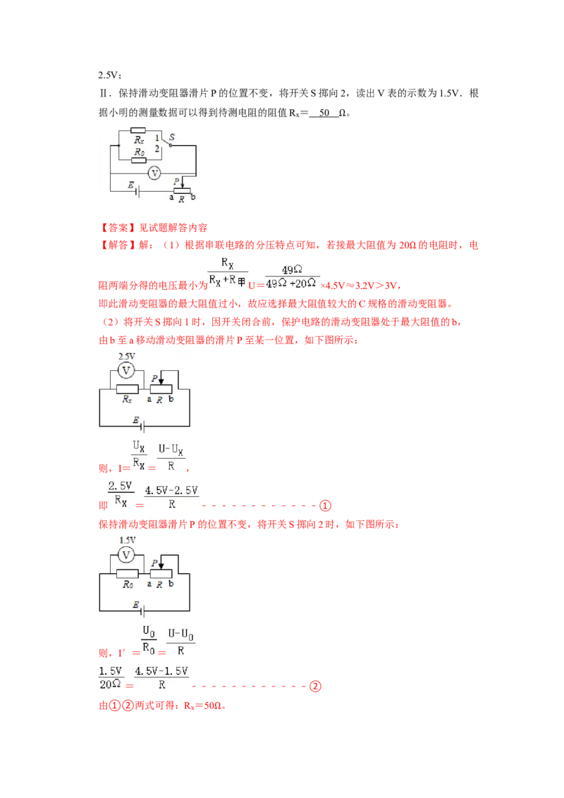 专题07《欧姆定律和电阻的测量》压轴培优题型训练六大题型（教师版）_初物_八年级上下册+九年级全一册物理_九年级物理全一册_压轴题训练