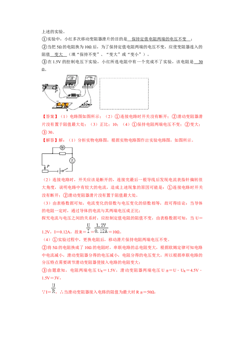 专题07《欧姆定律和电阻的测量》压轴培优题型训练六大题型（教师版）_初物_八年级上下册+九年级全一册物理_九年级物理全一册_压轴题训练