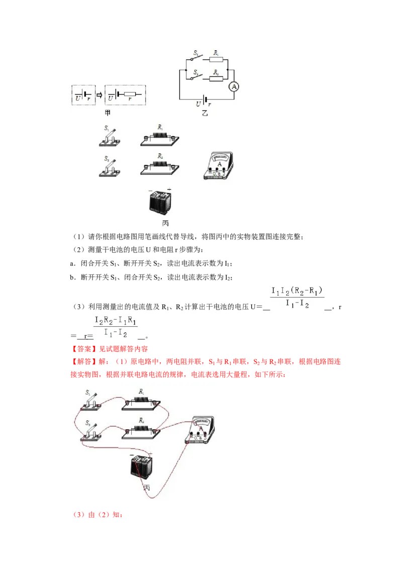 专题07《欧姆定律和电阻的测量》压轴培优题型训练六大题型（教师版）_初物_八年级上下册+九年级全一册物理_九年级物理全一册_压轴题训练