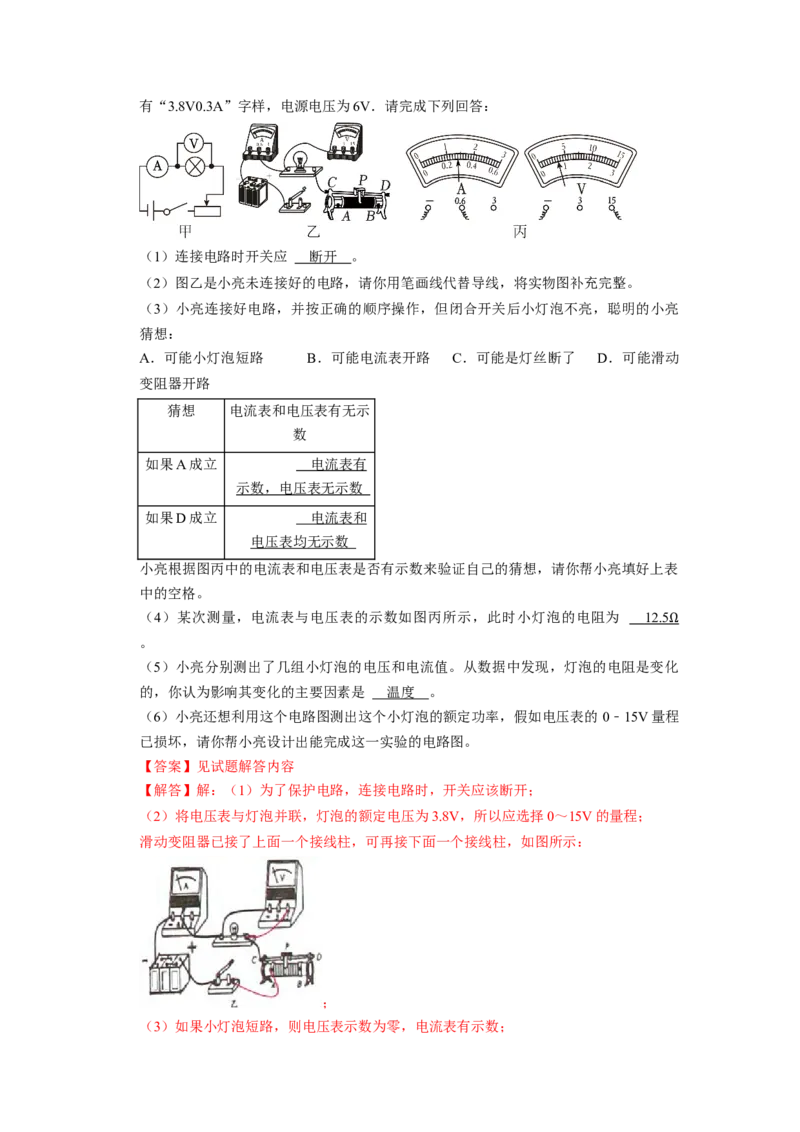 专题07《欧姆定律和电阻的测量》压轴培优题型训练六大题型（教师版）_初物_八年级上下册+九年级全一册物理_九年级物理全一册_压轴题训练