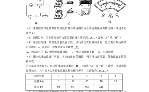 专题07《欧姆定律和电阻的测量》压轴培优题型训练六大题型（教师版）_初物_八年级上下册+九年级全一册物理_九年级物理全一册_压轴题训练