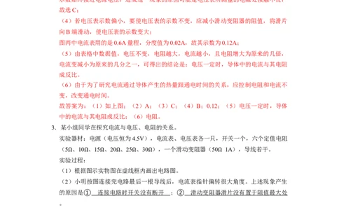 专题07《欧姆定律和电阻的测量》压轴培优题型训练六大题型（教师版）_初物_八年级上下册+九年级全一册物理_九年级物理全一册_压轴题训练
