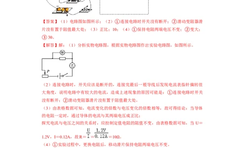 专题07《欧姆定律和电阻的测量》压轴培优题型训练六大题型（教师版）_初物_八年级上下册+九年级全一册物理_九年级物理全一册_压轴题训练