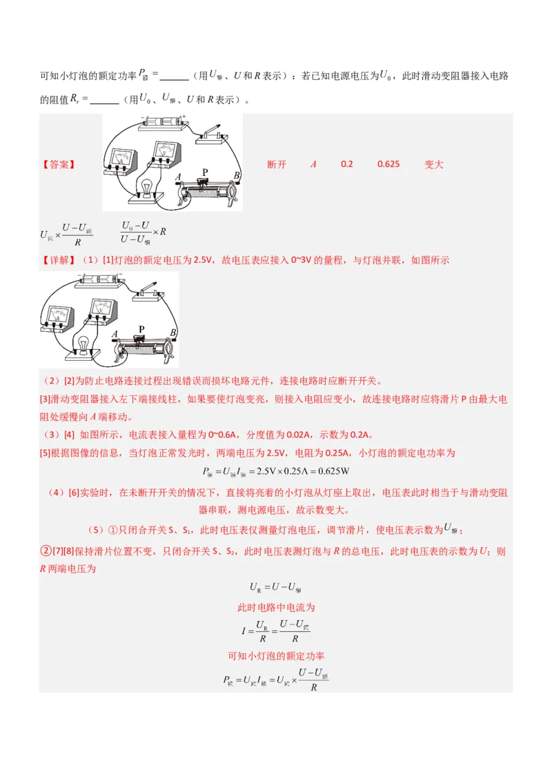压轴题05测量小灯泡电功率实验（解析版）_8、物理总复习_2024年中考复习资料_三轮复习_2024年中考物理压轴题专项训练（全国通用）