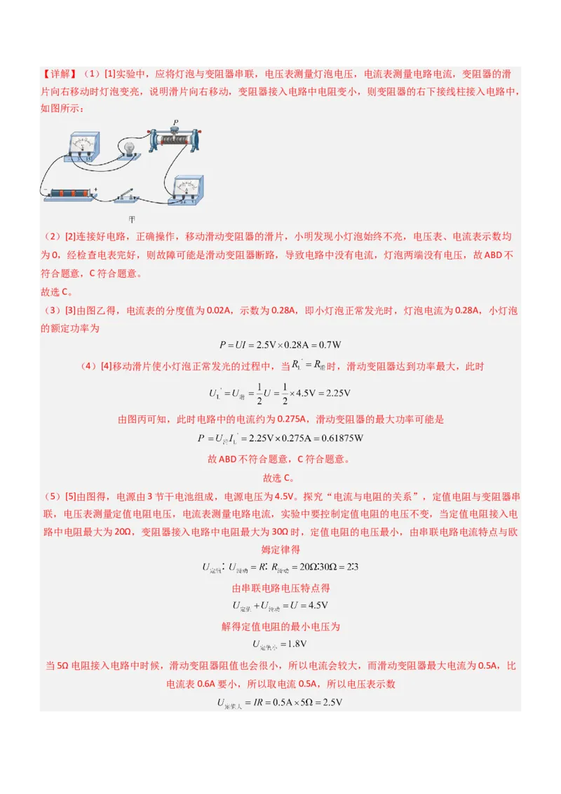 压轴题05测量小灯泡电功率实验（解析版）_8、物理总复习_2024年中考复习资料_三轮复习_2024年中考物理压轴题专项训练（全国通用）
