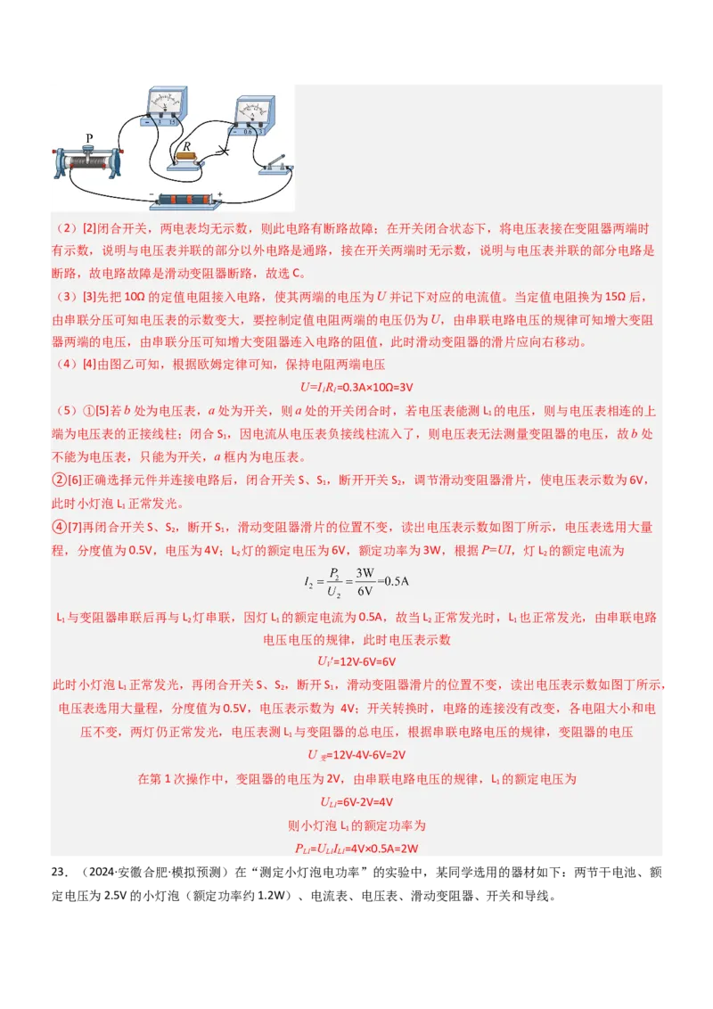 压轴题05测量小灯泡电功率实验（解析版）_8、物理总复习_2024年中考复习资料_三轮复习_2024年中考物理压轴题专项训练（全国通用）