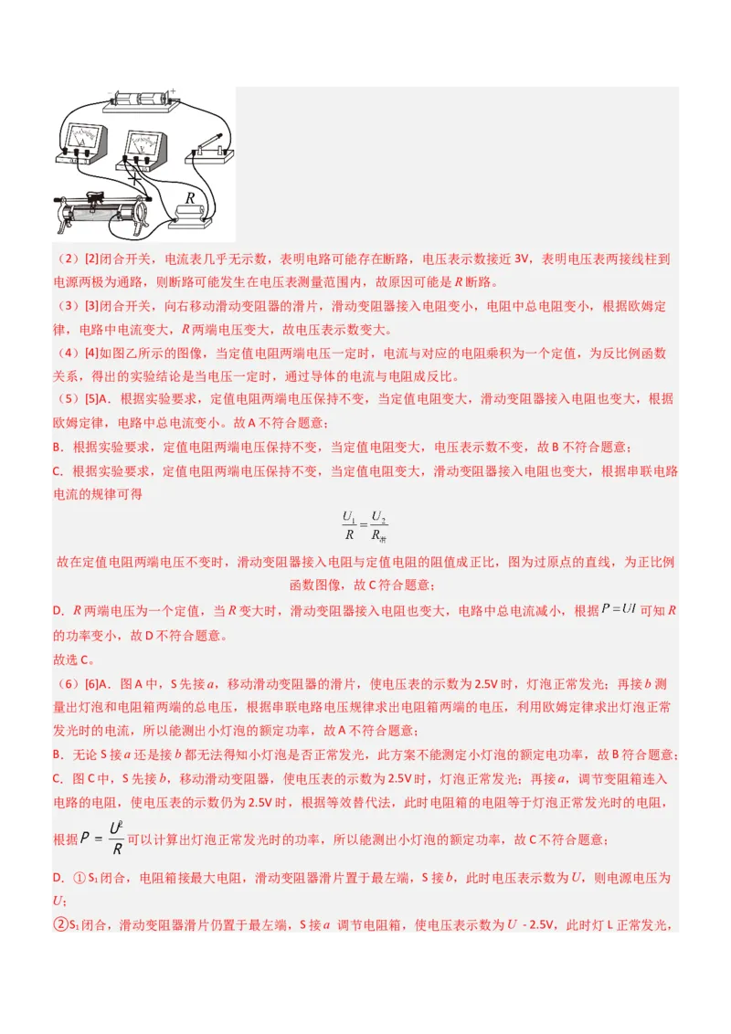 压轴题05测量小灯泡电功率实验（解析版）_8、物理总复习_2024年中考复习资料_三轮复习_2024年中考物理压轴题专项训练（全国通用）