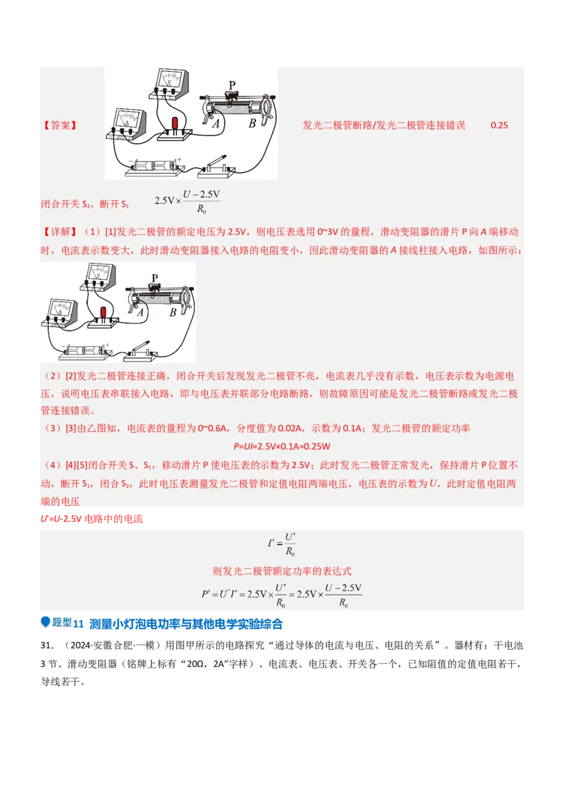 压轴题05测量小灯泡电功率实验（解析版）_8、物理总复习_2024年中考复习资料_三轮复习_2024年中考物理压轴题专项训练（全国通用）