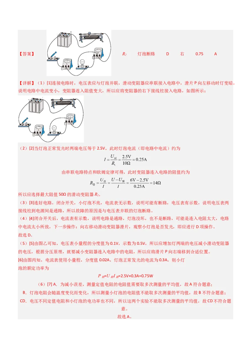 压轴题05测量小灯泡电功率实验（解析版）_8、物理总复习_2024年中考复习资料_三轮复习_2024年中考物理压轴题专项训练（全国通用）